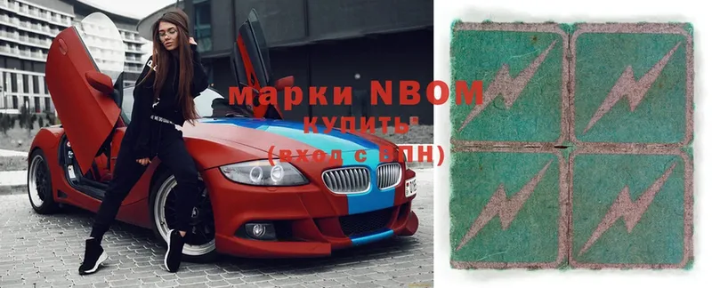 Марки N-bome 1500мкг Реутов